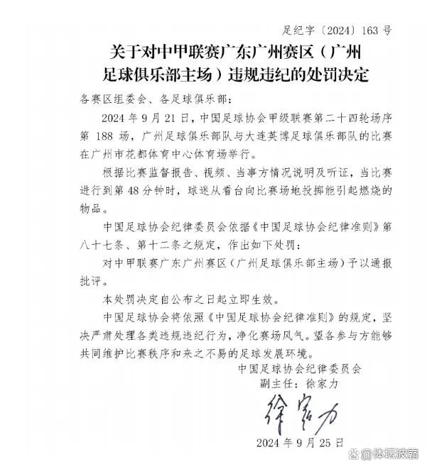 中超赛程吃紧，广州队关键时刻篮板制胜，赛场秩序良好，心理建设被强调的简单介绍-开云体育